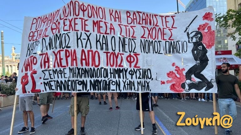 Πορεία φοιτητών στο κέντρο της Αθήνας ενάντια στην πανεπιστημιακή αστυνομία Πορεία φοιτητών στο κέντρο της Αθήνας ενάντια στην πανεπιστημιακή αστυνομία