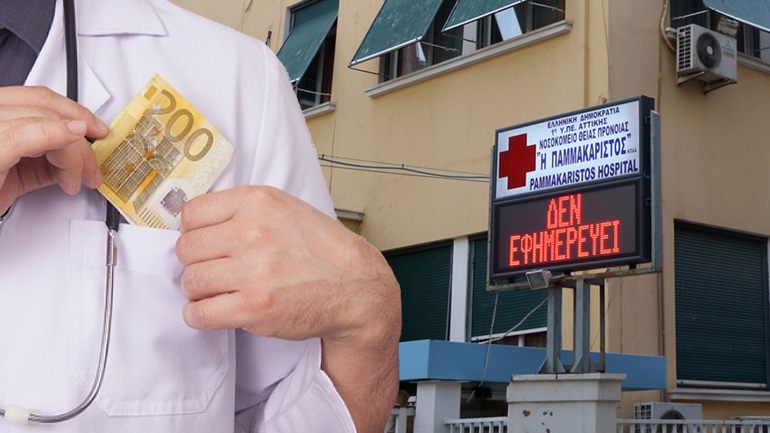 Επαναφέρουν επίορκους γιατρούς στη θέση τους