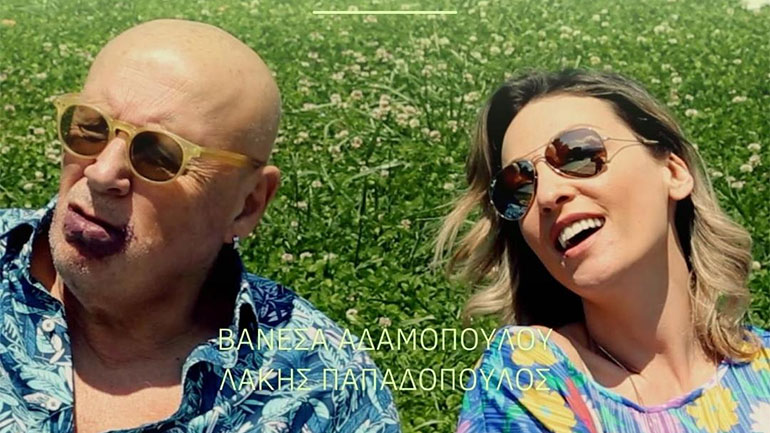 Κυκλοφόρησε το νέο τραγούδι της Βανέσας Αδαμοπούλου και του Λάκη Παπαδοπούλου