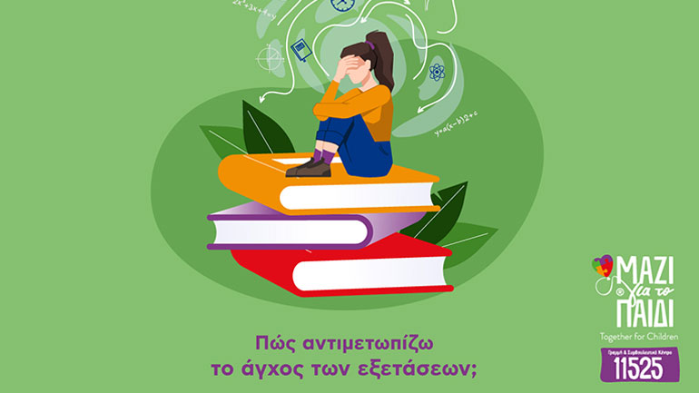 Οι προβληματισμοί των μαθητών ενόψει των εξετάσεων – Συμβουλές από την επιστημονική ομάδα της Γραμμής 115 25