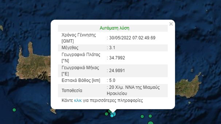 Σεισμός 3,1 Ρίχτερ ανοιχτά της Κρήτης