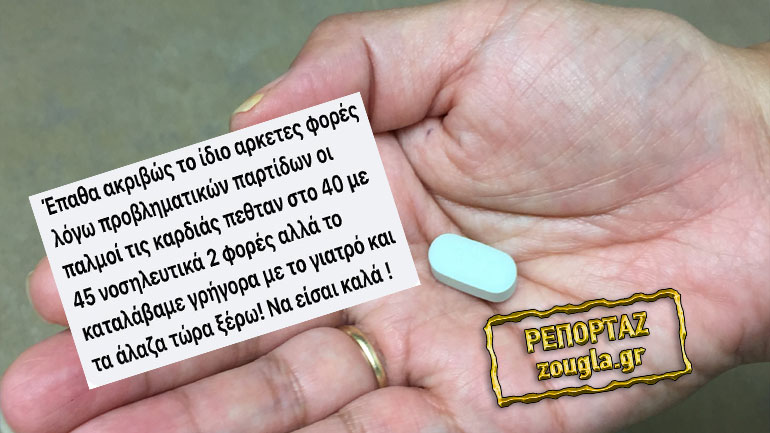 Αυξημένος αριθμός παρενεργειών από παρτίδα φαρμάκου για τον θυρεοειδή – Τι καταγγέλλουν ασθενείς στη «Ζούγκλα»