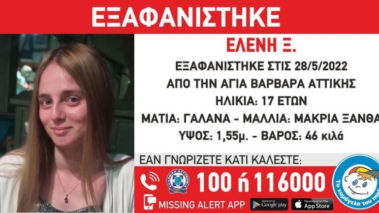 Εξαφάνιση 17χρονης στην Αγία Βαρβάρα