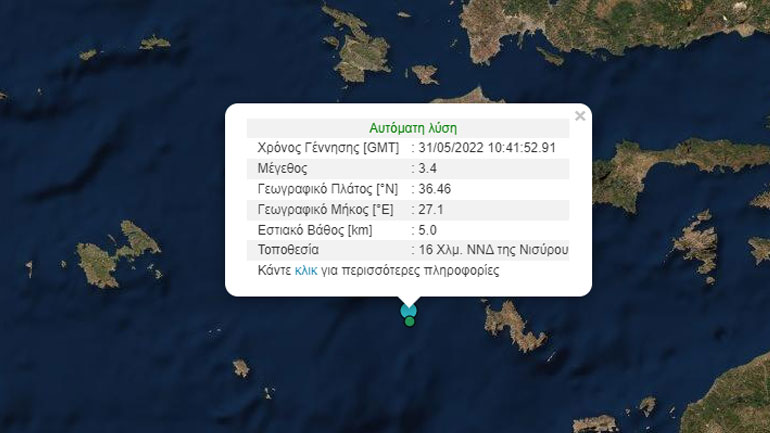 Σεισμός 3,4 Ρίχτερ στη Νίσυρο