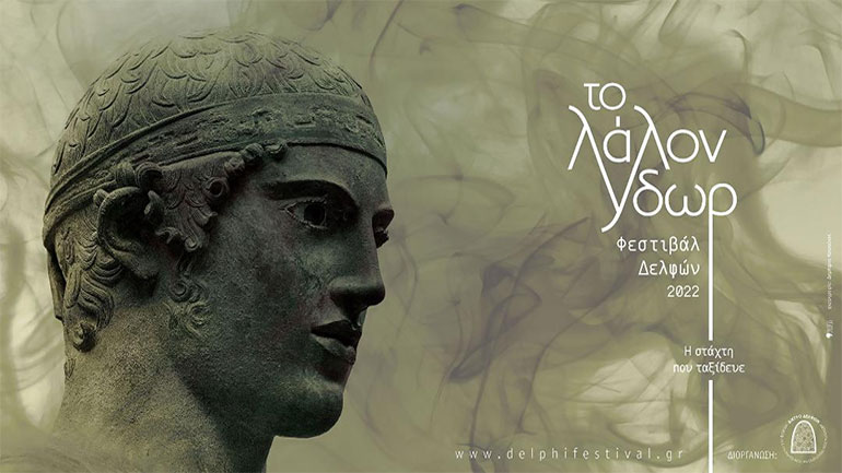 Φεστιβάλ Δελφών «Το Λάλον Ύδωρ» 2022: Όλα όσα θα δούμε το φετινό καλοκαίρι