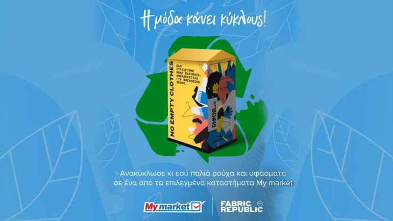 Συνεργασία My market και Fabric Republic για την ανακύκλωση ρούχων