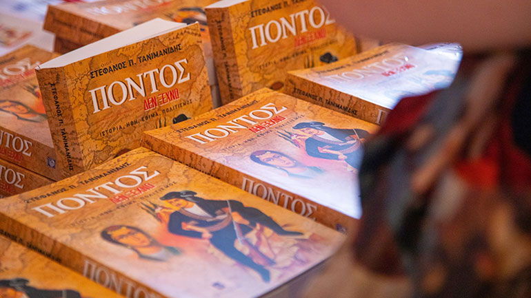 «Πόντος δεν ξεχνώ»: Το νέο βιβλίο του Στέφανου Τανιμανίδη, για την ιστορική ανάδειξη του Ποντιακού Ελληνισμού