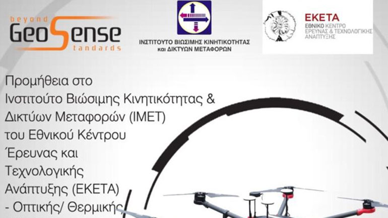 Προμήθεια Dji Matrice 600 pro στο Ινστιτούτο Βιώσιμης Κινητικότητας & Δικτύων Μεταφορών από την GeoSense