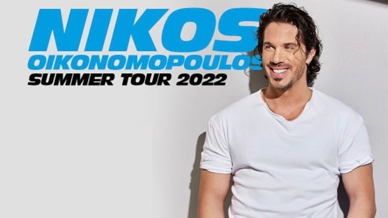 Νίκος Οικονομόπουλος: Για πρώτη φορά σε καλοκαιρινή περιοδεία