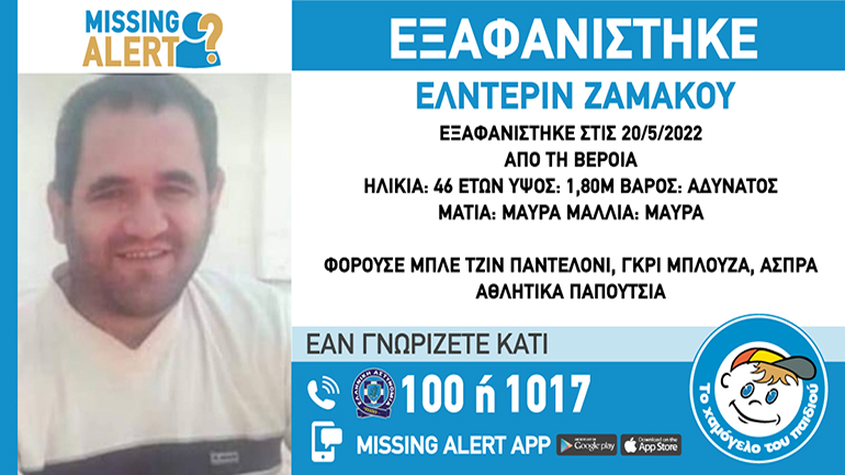 Συναγερμός στη Βέροια για την εξαφάνιση 46χρονου