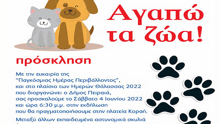 Δράση ευαισθητοποίησης για τα ζώα στην πλατεία Κοραή στον Πειραιά