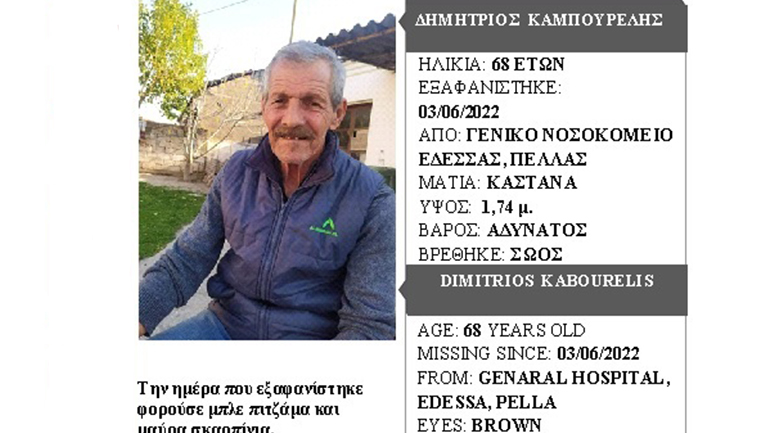 Πολίτης είδε SILVER ALERT και εντόπισε ηλικιωμένο στην Έδεσσα