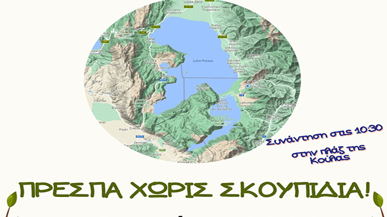 Εθελοντές από τρεις χώρες καθάρισαν τις όχθες της Μεγάλης Πρέσπας