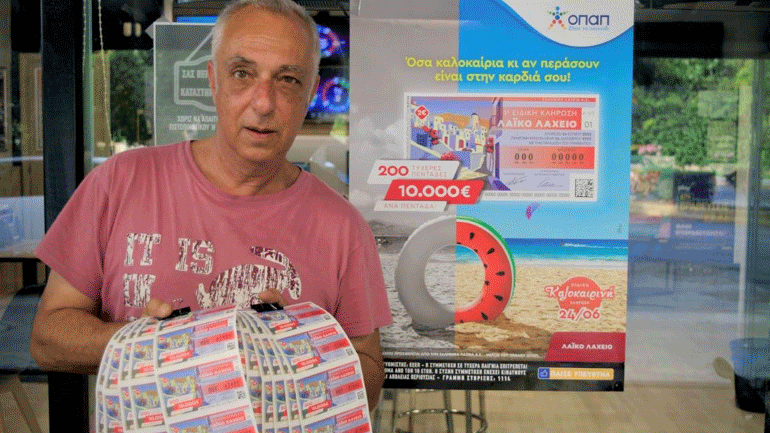Ανεβάζει τη θερμοκρασία η ειδική καλοκαιρινή κλήρωση του Λαϊκού Λαχείου