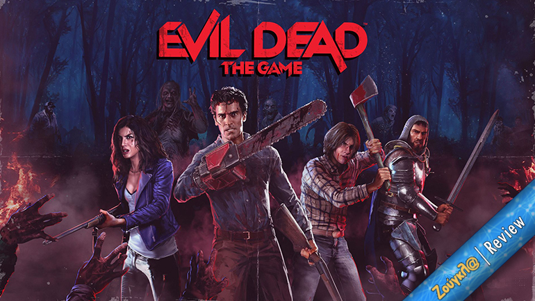Το Evil Dead: The Game φέρνει την αγαπημένη σειρά τρόμου σε μορφή asymmetrical multiplayer