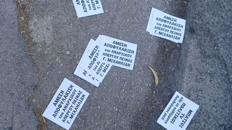 Παρέμβαση υπέρ του απεργού πείνας Γ. Μιχαηλίδη σε παρουσίαση βιβλίου του Αδ. Γεωργιάδη