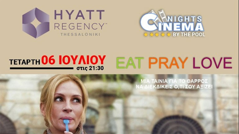Cinema Nights στο Hyatt Regency Thessaloniki