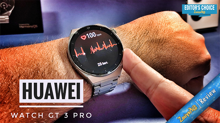 To HUAWEI Watch GT 3 Pro είναι το πιο πολυτελές ρολόι της εταιρείας