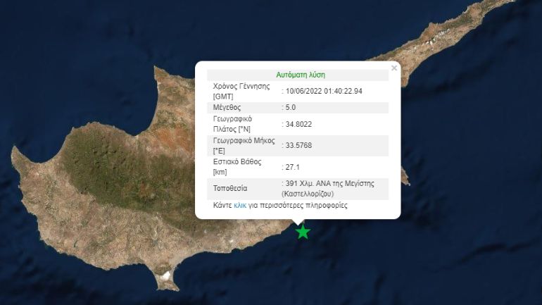 Σεισμός 5 Ρίχτερ στην Κύπρο Σεισμός 5 Ρίχτερ στην Κύπρο
