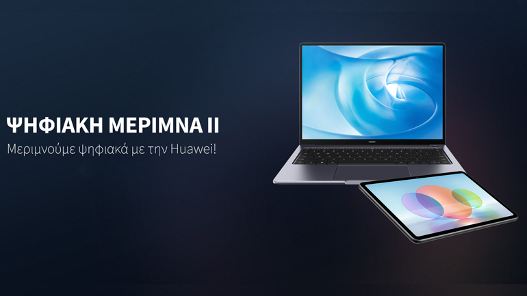 Η HUAWEI συμμετέχει στο πρόγραμμα «Ψηφιακή Μέριμνα ΙΙ» με laptop και tablets για τους εκπαιδευτικούς