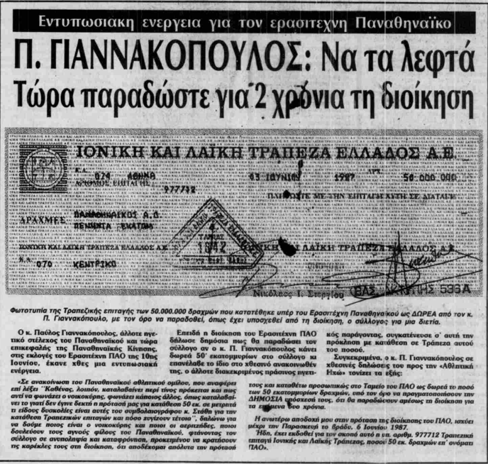 Η «χρυσή» επιταγή που... γιγάντωσε τον Παναθηναϊκό.