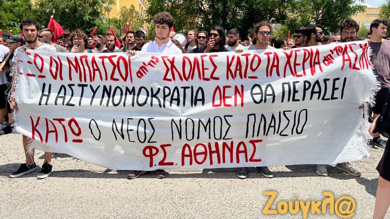 Πορεία φοιτητών κατά της πανεπιστημιακής αστυνομίας