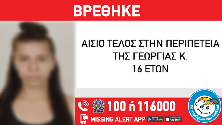 Χαμόγελο του Παιδιού: Βρέθηκε η 16χρονη που είχε εξαφανιστεί στο Χαϊδάρι