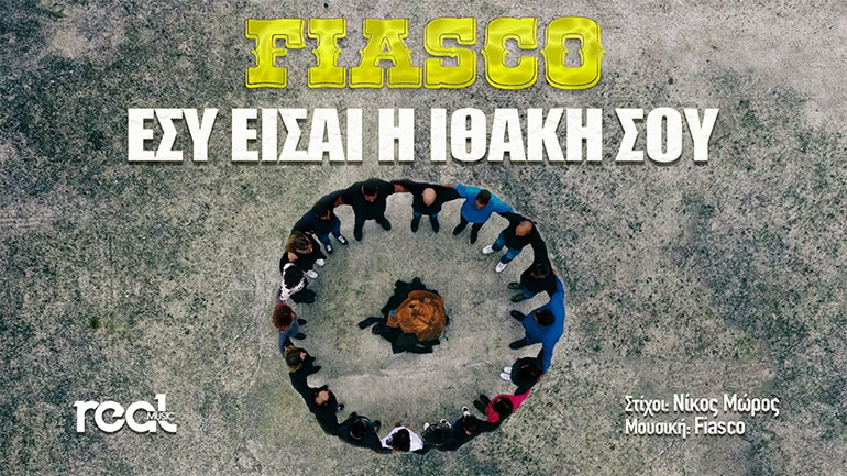 «Εσύ είσαι η Ιθάκη σου»: Ένα τραγούδι των Fiasco για ιερό σκοπό