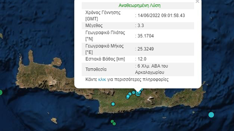 Σεισμός 3,3 Ρίχτερ στο Αρκαλοχώρι Σεισμός 3,3 Ρίχτερ στο Αρκαλοχώρι