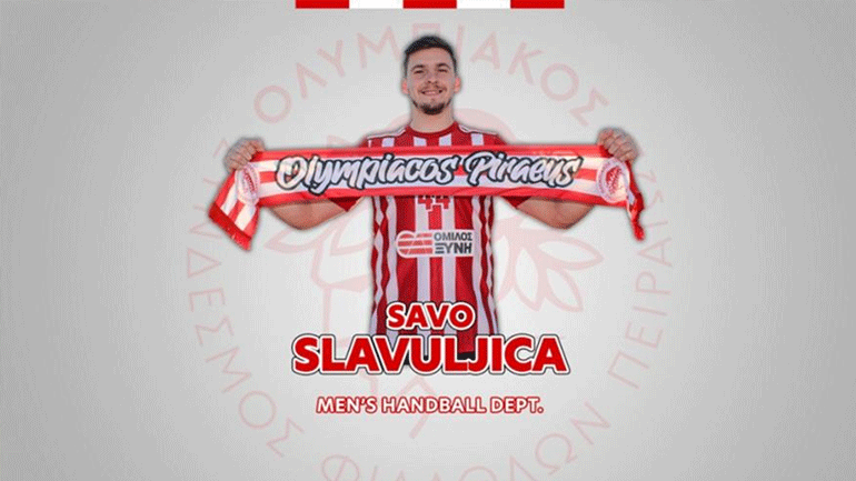 Χάντμπολ: Ο Σλαβούλιτσα παραμένει στον Ολυμπιακό