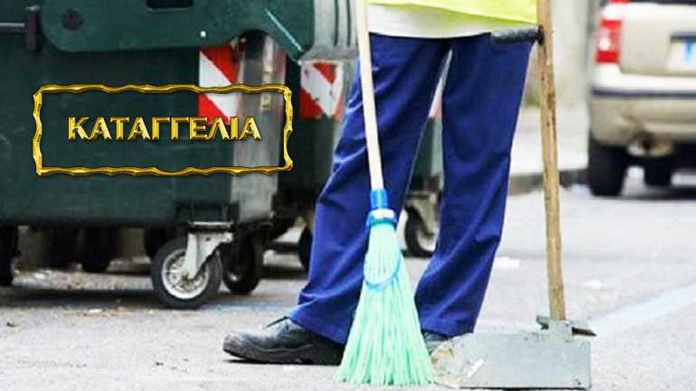 Πρώην εργαζόμενος του Δήμου Πειραιά καταγγέλλει παράτυπη περικοπή σύνταξης και εφάπαξ Πρώην εργαζόμενος του Δήμου Πειραιά καταγγέλλει παράτυπη περικοπή σύνταξης και εφάπαξ