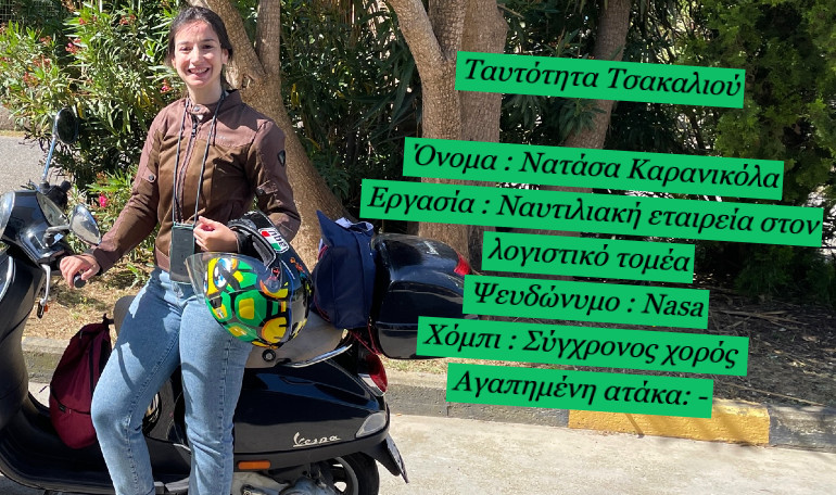 Ταυτότητα Τσακαλιού Νο55.