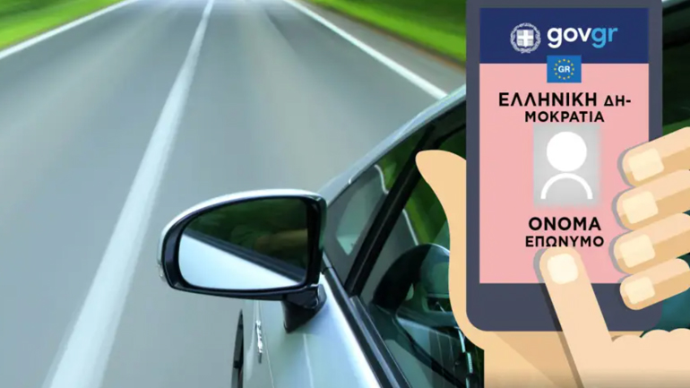 Στο κινητό το δίπλωμα και η ταυτότητα από τον Ιούλιο. Μια εφαρμογή θα περιέχει όλα τα στοιχεία 