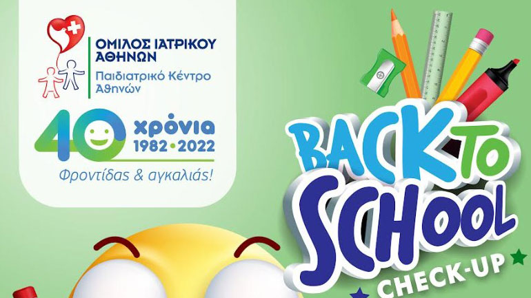 Παιδιατρικό Κέντρο Αθηνών: «Νέα σχολική χρονιά – Back to school»