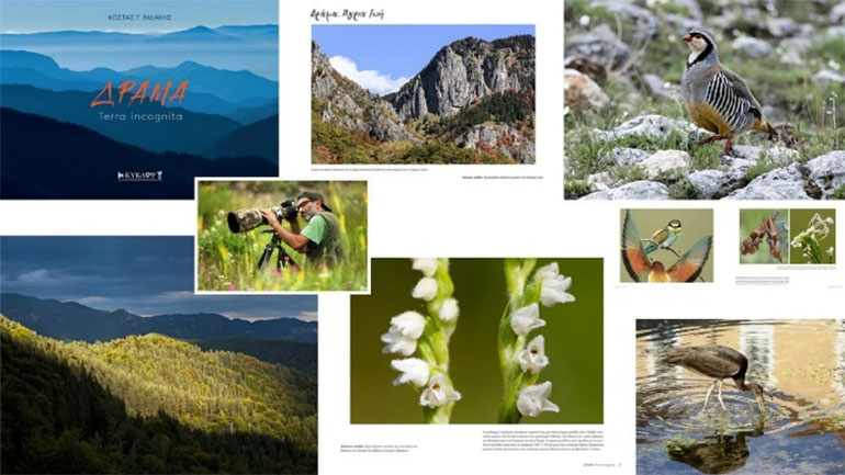 Η «άγνωστη γη» της Δράμας αποκαλύπτεται μέσα από τον φωτογραφικό φακό του Κ. Βιδάκη