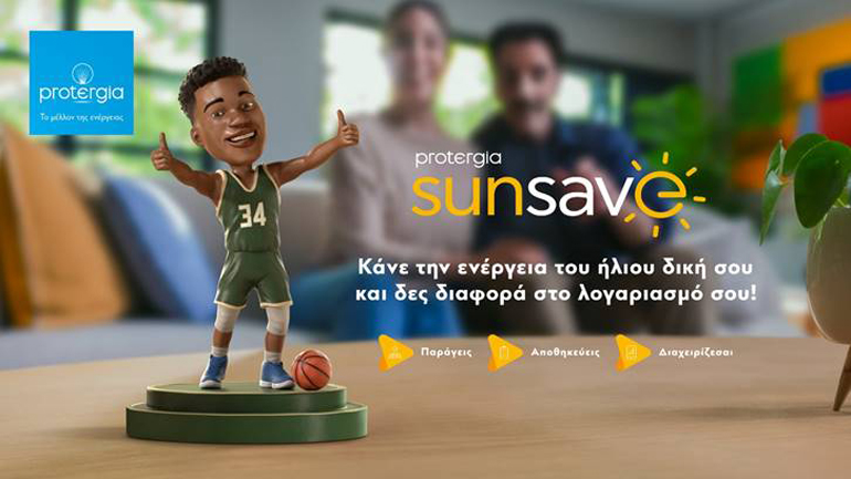 Protergia Sun Save: Οικονομία και Ενεργειακή αυτονομία   με τη δύναμη του ήλιου