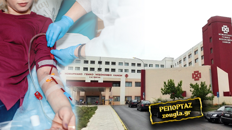 Διοικητική ανομία και ληγμένα αναλώσιμα στο Νοσοκομείο Χανίων Διοικητική ανομία και ληγμένα αναλώσιμα στο Νοσοκομείο Χανίων