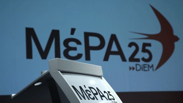 ΜέΡΑ25: Η κοροϊδία, μαζί με τη λεηλασία, το χρέος και το νέο μνημόνιο, πηγαίνουν χέρι με χέρι με τους πανηγυρισμούς του κ. Μητσοτάκη