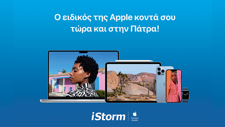 Η Apple έρχεται και στην Πάτρα μέσω της iStorm