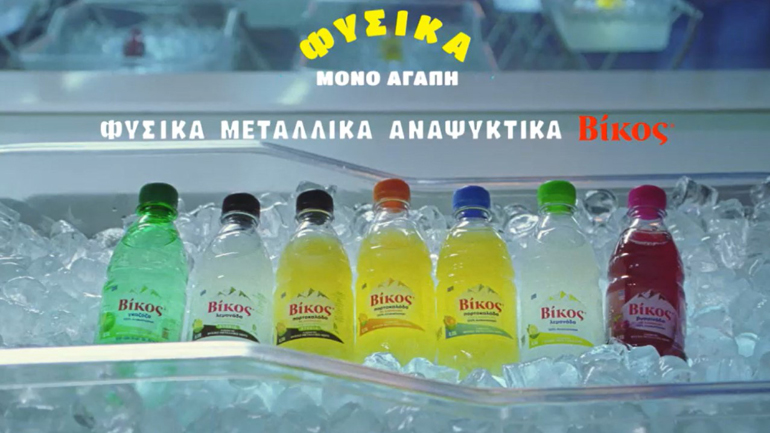 Νέα τηλεοπτική καμπάνια «Έρωτας» για τα φυσικά μεταλλικά αναψυκτικά Βίκος