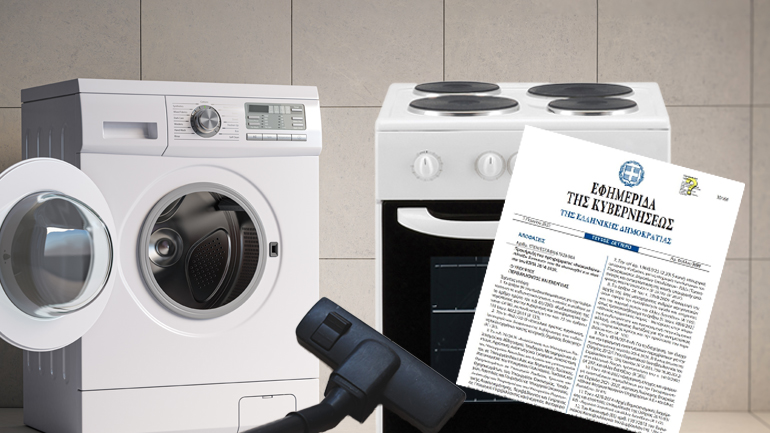 Αρχίζει η απόσυρση παλαιών ηλεκτρικών συσκευών
