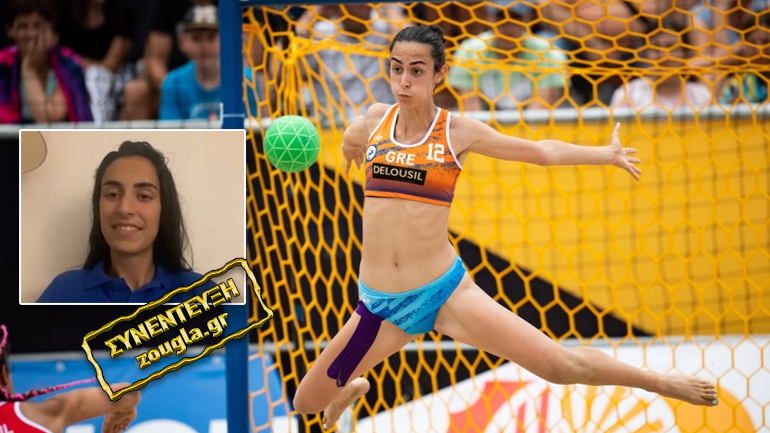 Αθηνά Καπρινιώτη: Η τερματοφύλακας της Εθνικής Νεανίδων μας ξεναγεί στον κόσμο του Beach Handball