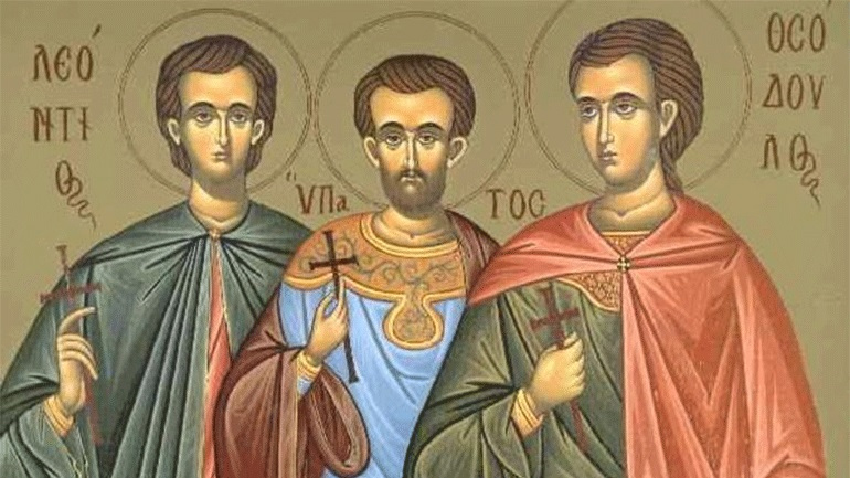 Ποιοι ήταν οι Άγιοι Λεόντιος, Υπάτιος και Θεόδουλος που τιμούνται σήμερα