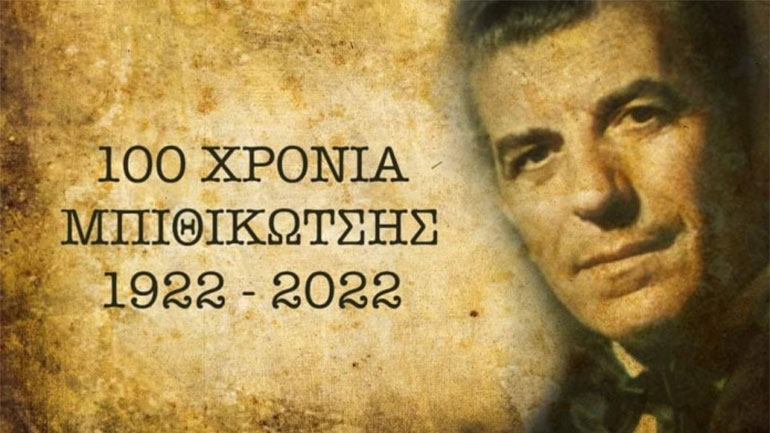 Γρηγόρης – Άννα Μπιθικώτση: Περιοδεία για τα «100 χρόνια Γρηγόρης Μπιθικώτσης»