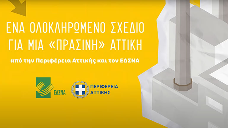 «Δώσε αξία στα σκουπίδια σου»