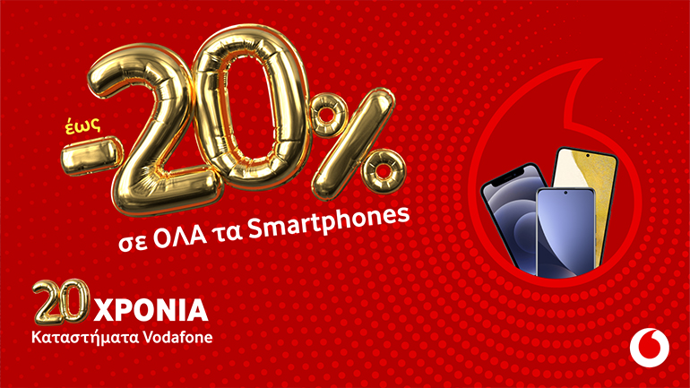 Τα καταστήματα Vodafone  γιορτάζουν 20 χρόνια με μοναδικές προσφορές
