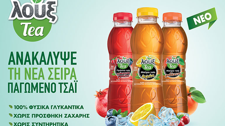Λουξ: Δυναμικό λανσάρισμα για το παγωμένο τσάι λουξ Tea