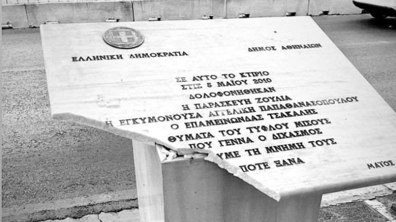 Marfin: Άγνωστοι βανδάλισαν το μνημείο για τα θύματα