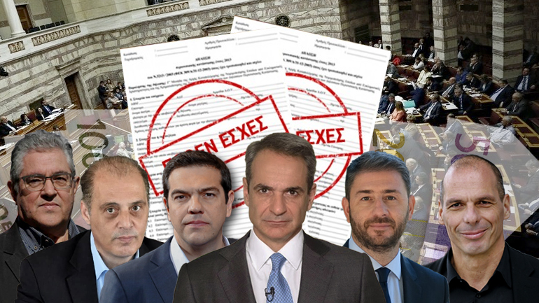 Τα «πόθεν έσχες» των πολιτικών αρχηγών