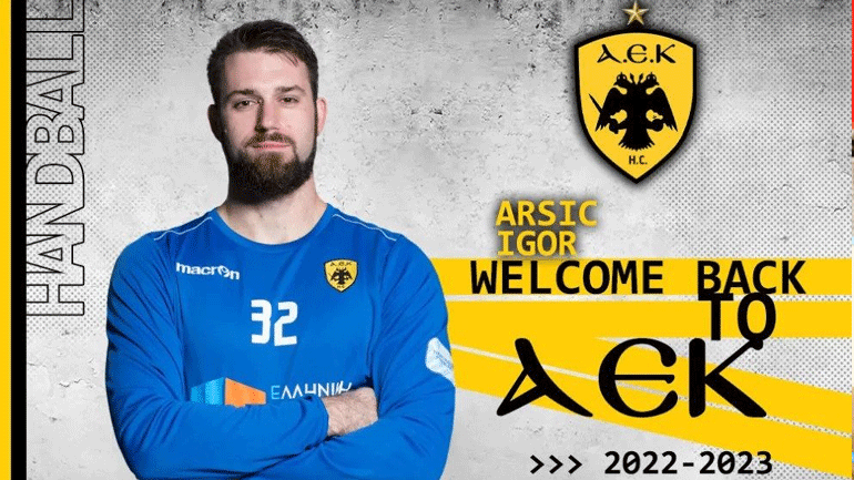 Χάντμπολ: Στην ΑΕΚ ο Άρσιτς